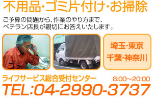 部屋片付けと不用品回収なら便利屋にお任せ。埼玉・東京・千葉・神奈川
