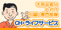 不要品回収埼玉・東京、引越しゴミ、引越し荷物の処分ならお任せ。